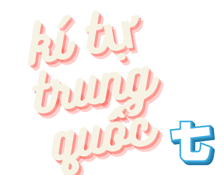 kí tự đặc biệt chữ trung quốc